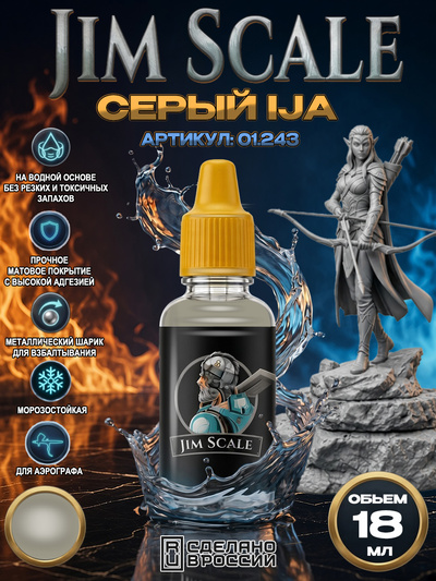 01.243 Jim Scale Acrylic paint Gray IJA