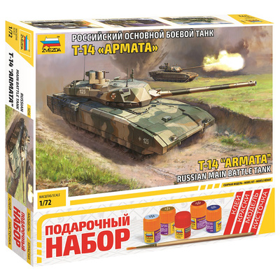5056ПН Звезда 1/72 Подарочный набор: Российский основной боевой танк Т-14 