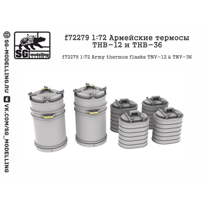 f72279 SG Modelling 1/72 Армейские термосы ТНВ-12 и ТНВ-36