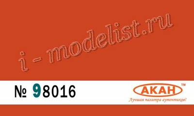 98016 Акан Оранжевый, тонировочный пигмент 