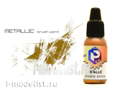 М06 Pacific88 Paint Rose gold (Pink gold)