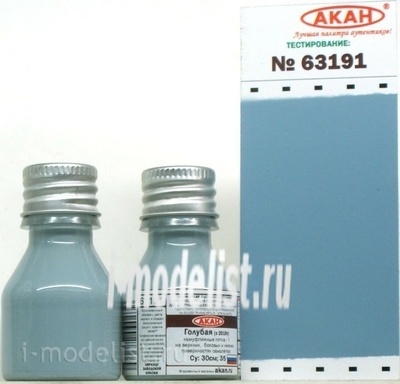 63191 akan Acrylic paint Blue Camouflage spots-1 on the upper, side and lower surfaces of C aircraft: 30cm; 35