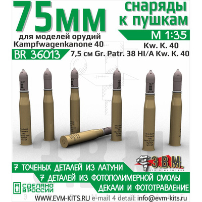 BR36013 Э.В.М. 1/35 Снаряды 7.5 cm Gr.Patr.38 HI/A Kw.K.40