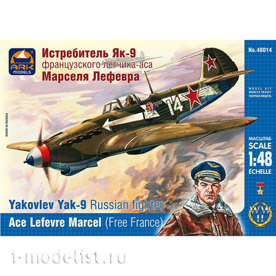 48014 ARK-models 1/48 Истребитель Я-9 французского летчика-аса Марселя Лефевра