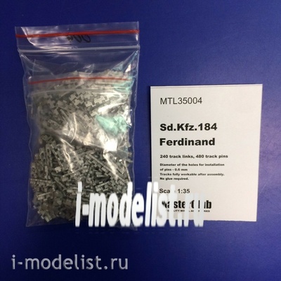 MTL-35004 Masterclub 1/35 Траки железные для Sd.Kfz.184 Ferdinand 