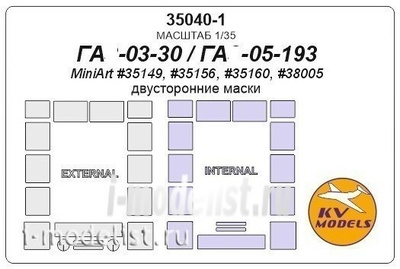 35040-1 KV Models 1/35 Двусторонняя маска для автомобиля 03-30 / автомобиля 05-193