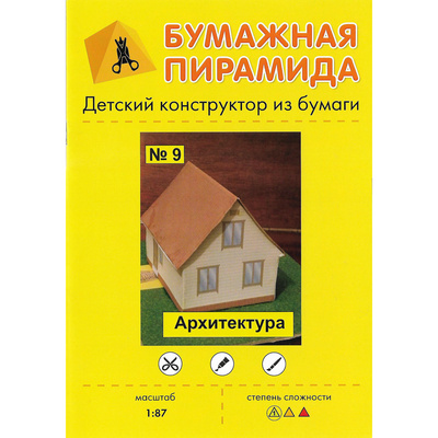 BP 009 Paper Pyramid 1/87 Country House