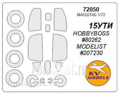 72050 KV Models 1/72 Набор окрасочных масок для остекления модели MiGG-15УТИ