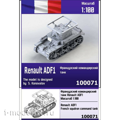100071 Zebrano 1/100 Французский командирский танк Renault ADF1