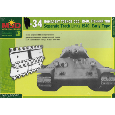 35025 Макет 1/35 Комплект траков для тип 34 образца 1940 года. Ранний тип.