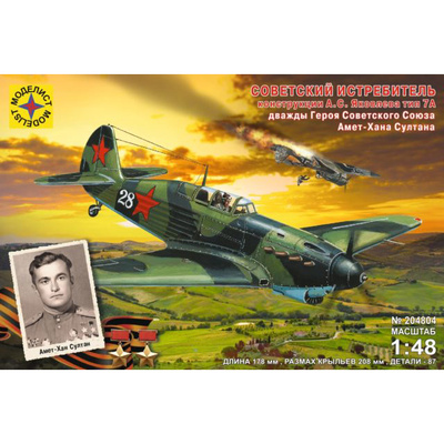 204804 Моделист 1/48 Советский истребитель конструкции А.С.Яковлева тип 7А Амет-хана Султана