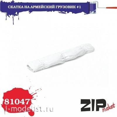 81047 ZIPmaket 1/35 Скатка на армейский грузовик №1 
