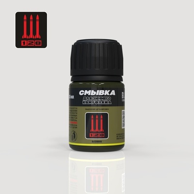 S-8 128 Смывка 