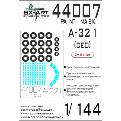 44007 SX-Art 1/144 Окрасочная маска A-321 (Звезда)