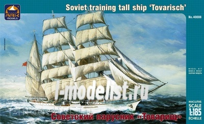 40008 ARK-models 1/185 Советский парусник 