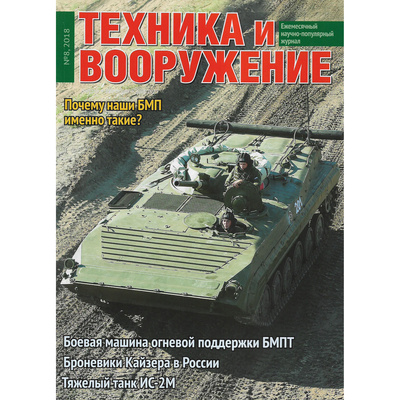 T8-2018 Техинформ Журнал 