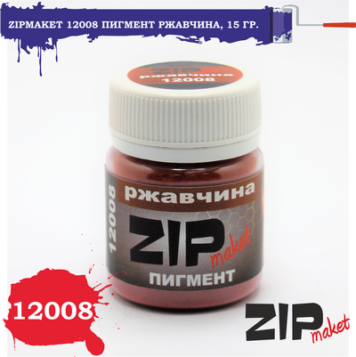 12008 ZIPmaket Сухой пигмент 