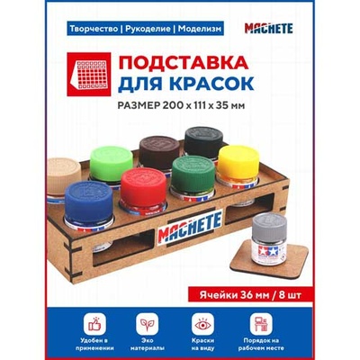 7013 MACHETE Paint Stand (d36mm/8pcs)