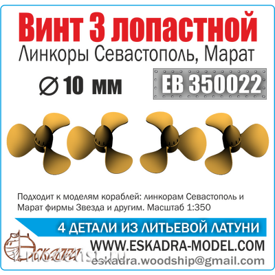 EV350022 Squadron 1/350 Screw 