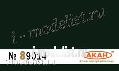 89014 akan Soot, soot, mufflers of cars, tanks, exhaust pipes of aircraft, etc. Volume: 10 ml.