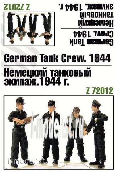 Z72012 Zebrano 1/72 Немецкий танковый экипаж