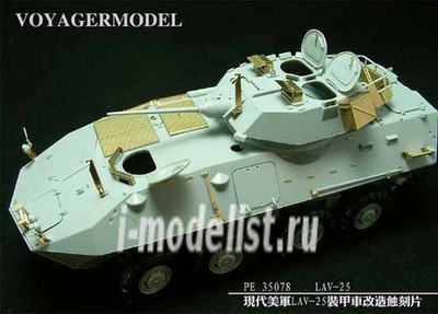 PE35078 Voyager Model 1/35 Фототравление для LAV-25
