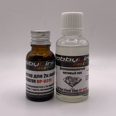 HP-0313 HobbyLink Двухкомпонентный матовый лак + активатор