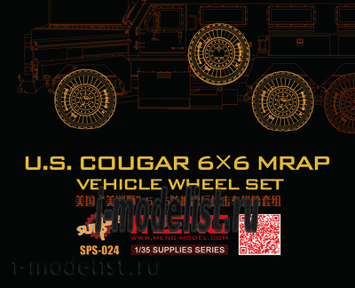 SPS-024 Meng 1/35 resin sagged wheel for U.S. Cougar 6 x 6 MRAP (set of wheels for the Cougar 6 x 6 MRAP resin)
