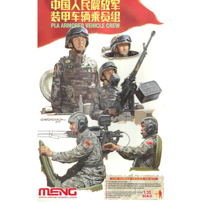 HS-011 Meng 1/35 Экипаж бронетранспортера НОАК