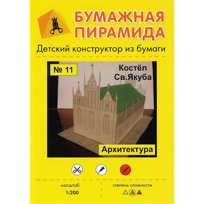 BP 011 Paper Pyramid 1/200 Country House