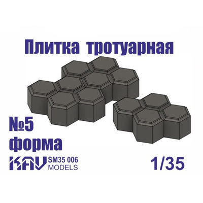 SM35 006 KAV models 1/35 Paving tile mold No. 5