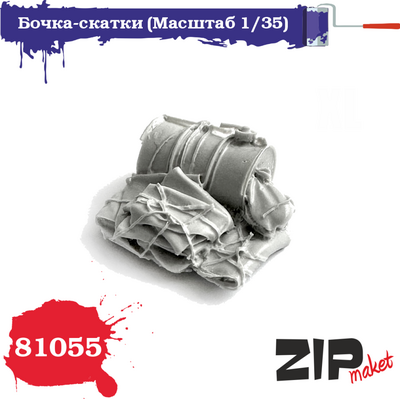 81055 ZIPmaket 1/35 Бочка-скатки