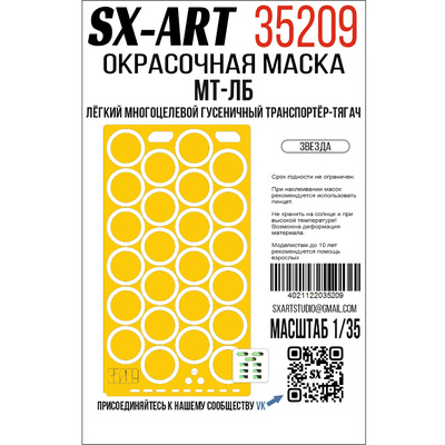 35209 SX-Art 1/35  Окрасочная маска МТ-ЛБ (Звезда)
