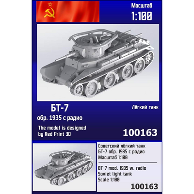 100163 Zebrano 1/100 Советский лёгкий танк БТ-7 обр. 1935 г. с радио