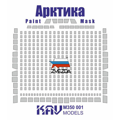 M350 001 KAV Models 1/350 Окрасочная маска на Ледокол 