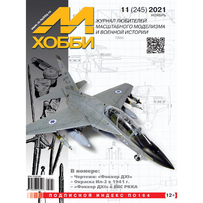 11-2021 Цейхгауз Журнал 