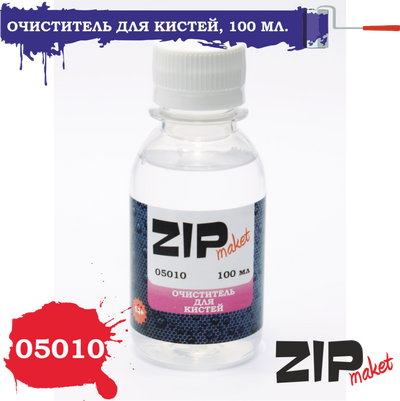 05010 ZIPmaket Очиститель для кистей, 100 мл.