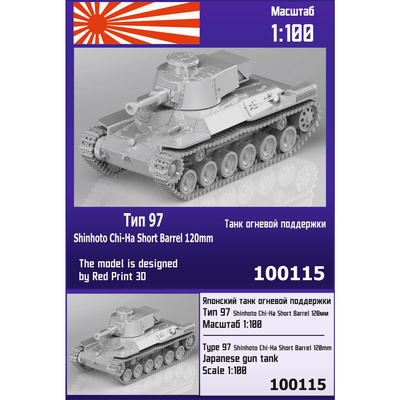 100115 Zebrano 1/100 Японский танк огневой поддержки Тип 97 Shinhoto Chi-Ha Short Barrel 120 мм