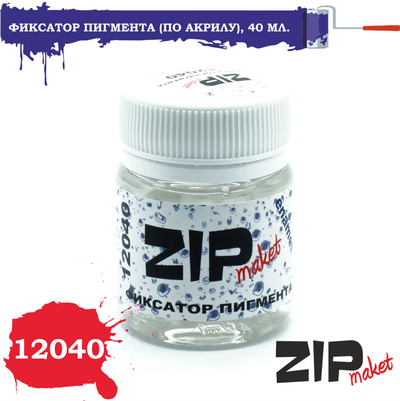 12040 ZIPmaket Фиксатор пигмента (по акрилу)