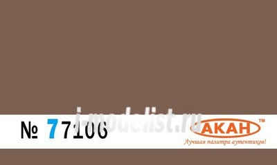 77106 akan Water-soluble paint FS: 30140 - Brown Special base colors desert camouflage Greek air force - F-5A/B ex-Jordan