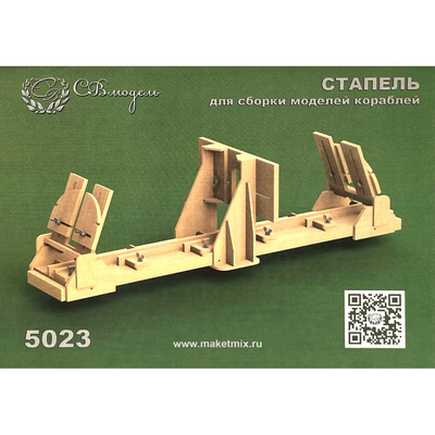 5023 SVmodel Стапель для сборки моделей кораблей