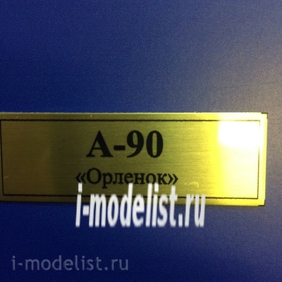 Т53 Plate Табличка для А-90 