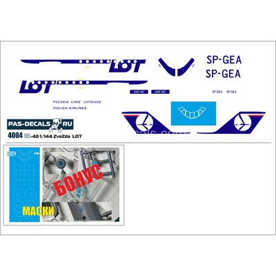 4004 PasDecals 1/144 Лазерная декаль на модель Я-40 (Zvezda) LOT
