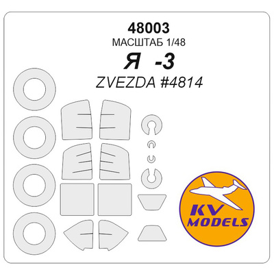 48003 KV Models 1/48 Маска для самолета Я-3 + маски на диски и колеса