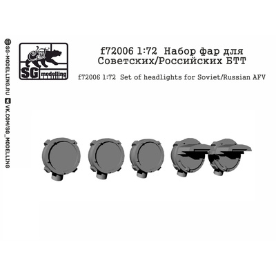 f72006 SG Modelling 1/72 Набор фар для Советских/Российских БТТ
