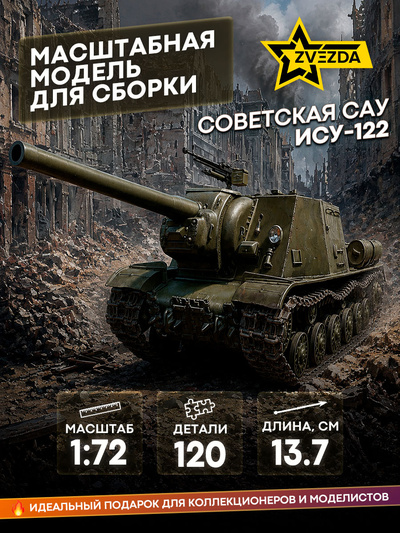 5054 Zvezda Soviet SAU ISU-122