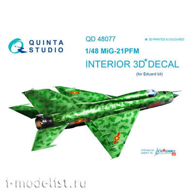 QD48077 Quinta Studio 1/48 3D Декаль интерьера кабины MiGG-21ПФМ (изумрудные панели) (для модели Eduard)