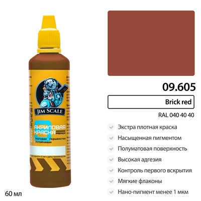 09.605 Jim Scale Краска универсальная Brick red (RAL 040 40 40)