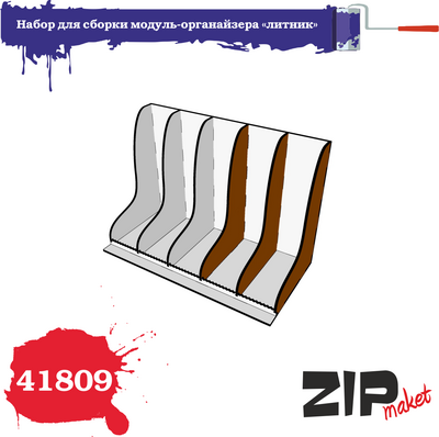 41809 ZIPmaket Assembly kit for the organizer module 