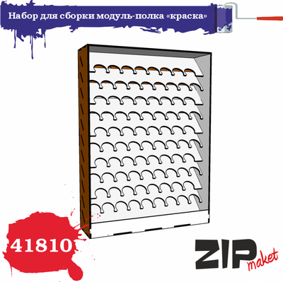 41810 ZIPmaket Assembly kit module-shelf 